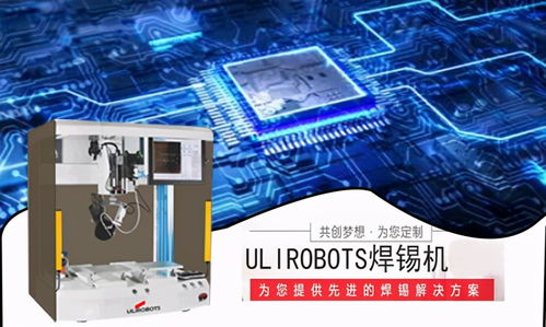 全自動焊錫機主要用于哪些行業